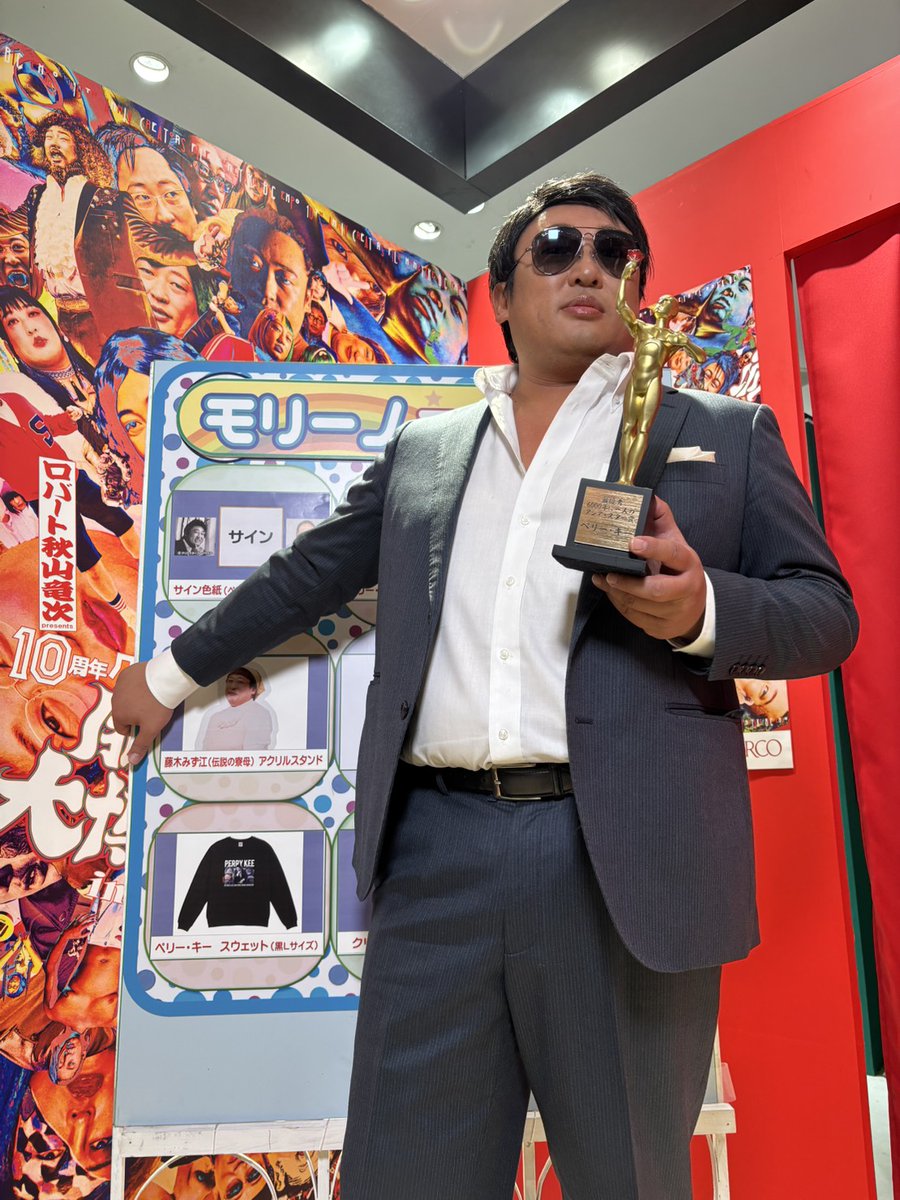 きょうの ＃ひるまでウォッチン は 『ロバート 秋山竜次 presents 10