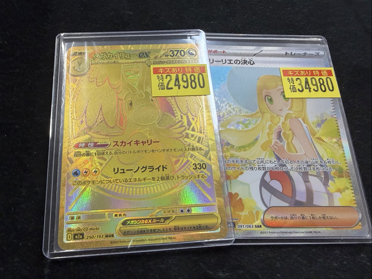 ポケカ】【＃入荷情報】 🪽メガカイリューMUR￥24980🪽 🪽メガ