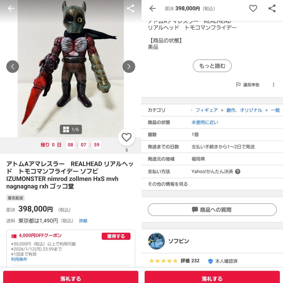 リアルヘッド × アトムAアマレスラーのトモコマンフライデーを151000円