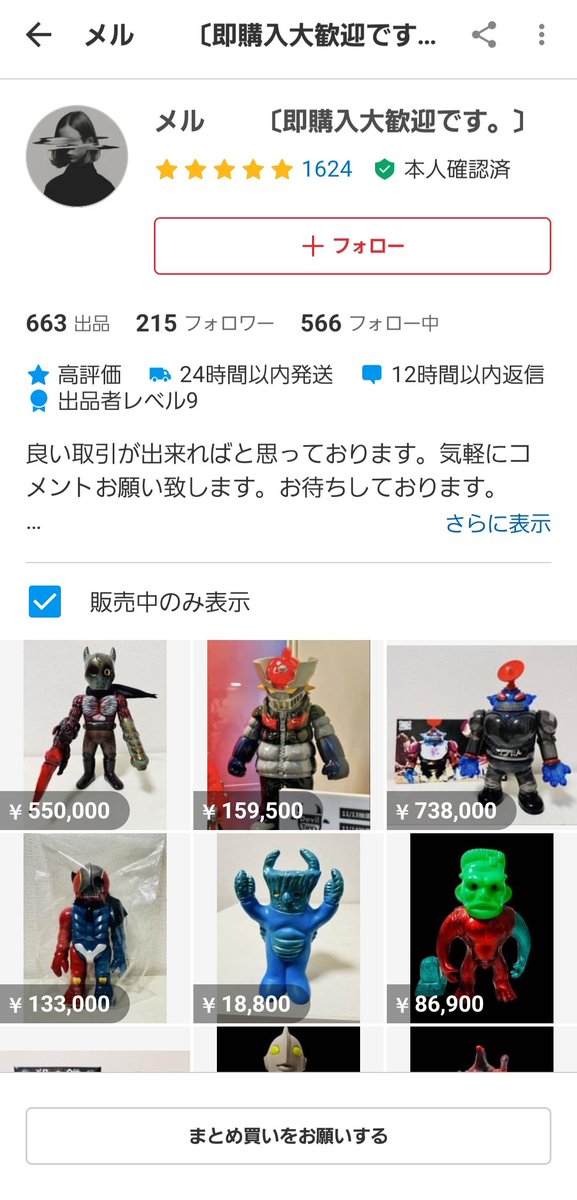 リアルヘッド × アトムAアマレスラーのトモコマンフライデーを151000円