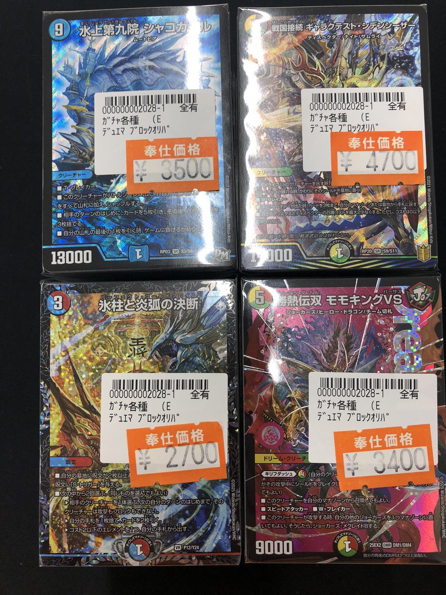 デュエルマスターズ 大人気ブロックオリパ作成いたしました‼️ ぜひお買い求めください♪ ＃宝島麻生駅前店