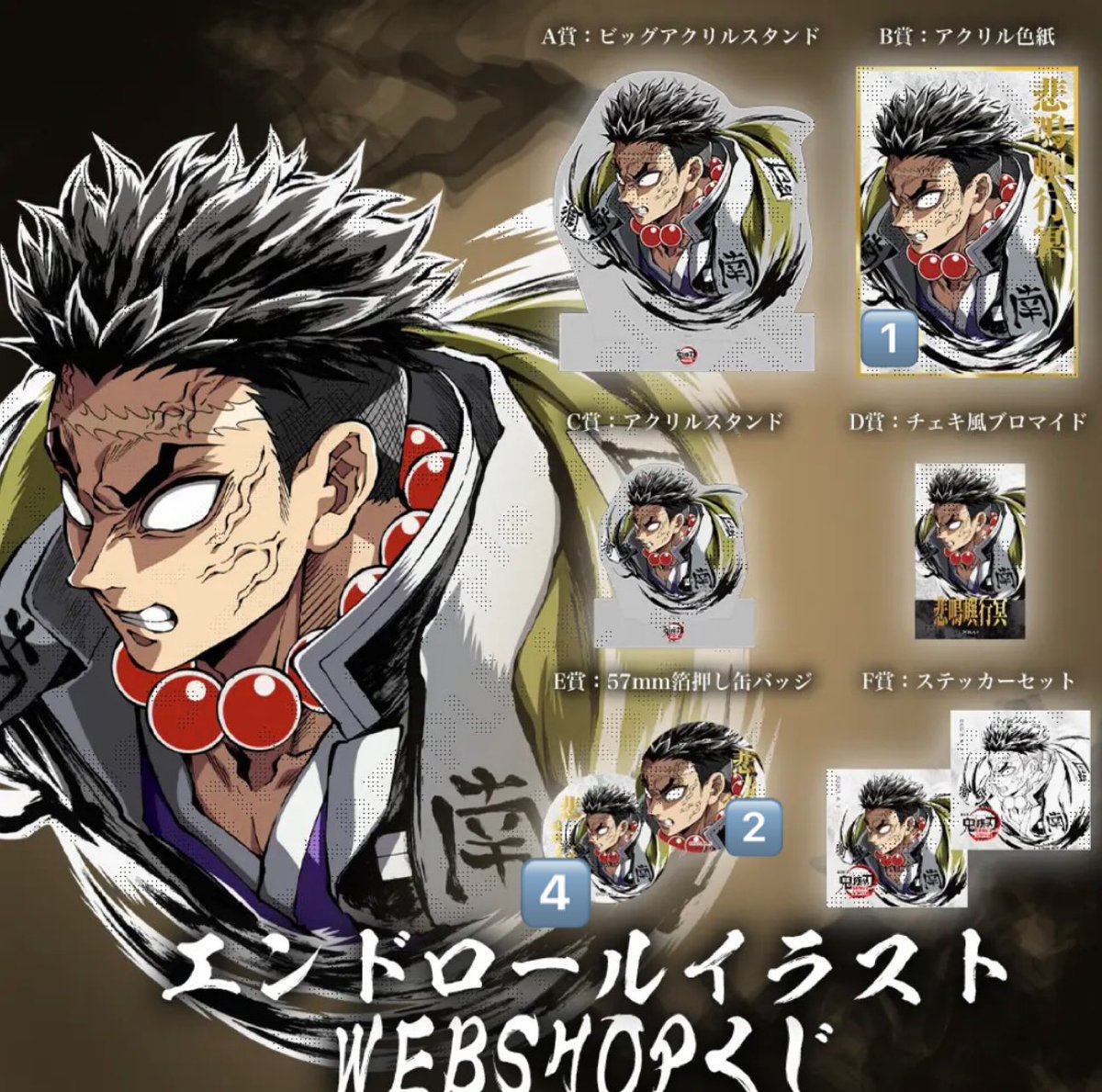 鬼滅の刃】竈門炭治郎 A賞 C107 ufotable エンドロールイラスト 譲渡