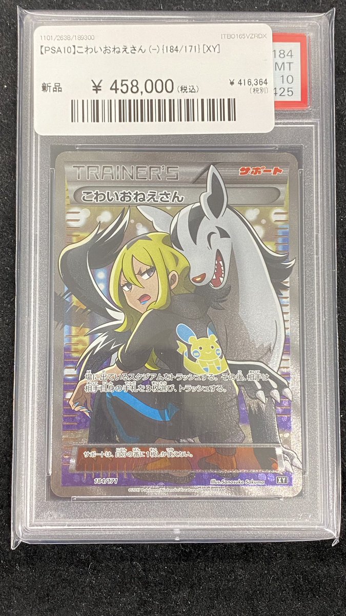 🌟#ポケカ 入荷情報🌟】 【PSA10】こわいおねえさん（184/171） 本日の
