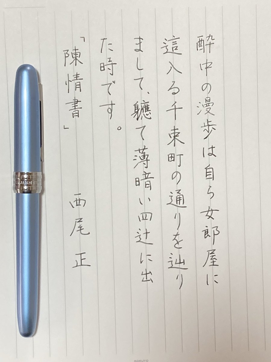 umikasan's tweet photo. #朝活書写_2285 、2284
#朝活書写
お題ありがとうございます。2日分です。
黒いインク��万年筆、最初かすれてしまっています。
立てておかないといけなかったかなあ。
出だすとスムーズなのに。 https://t.co/7NNwjbV3Vp