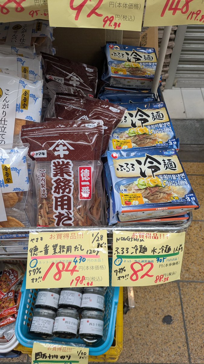 wakea_snbys's tweet photo. 🉐ふるる冷麺　水冷麺🉐
参考上代305円の品が税込88円⚡
↓↓73%オフ↓↓

🉐カルピスウォーター　ひんやりライチ🉐
参考上代180円の品が税込78円⚡
↓↓59%オフ↓↓

本日も皆様のご来店お待ちしております😺♪
#千林商店街　#訳あり
#WAKEA　#ヤマキ　#カルピス https://t.co/kLTcuCH7fQ