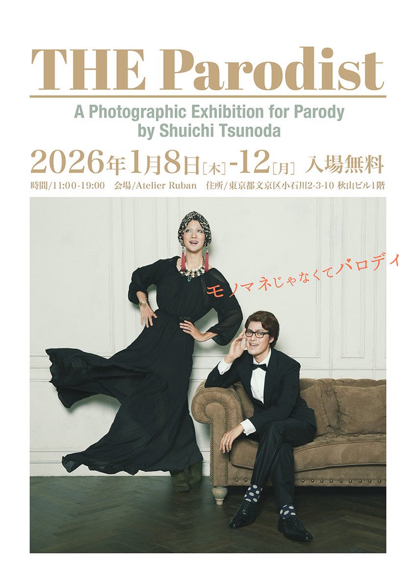 本日、写真展最終日になります。19時までやってますのでお時間ありましたら是非遊びにいらしてください🥰#後楽園 #写真展 #変身ポートレート