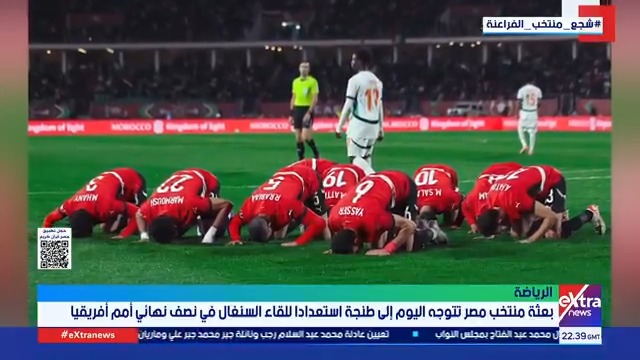 بعثة منتخب مصر تتوجه اليوم إلى طنجة استعدادا للقاء السنغال في نصف نهائي أمم أفريقيا #عمرو_توفيق 