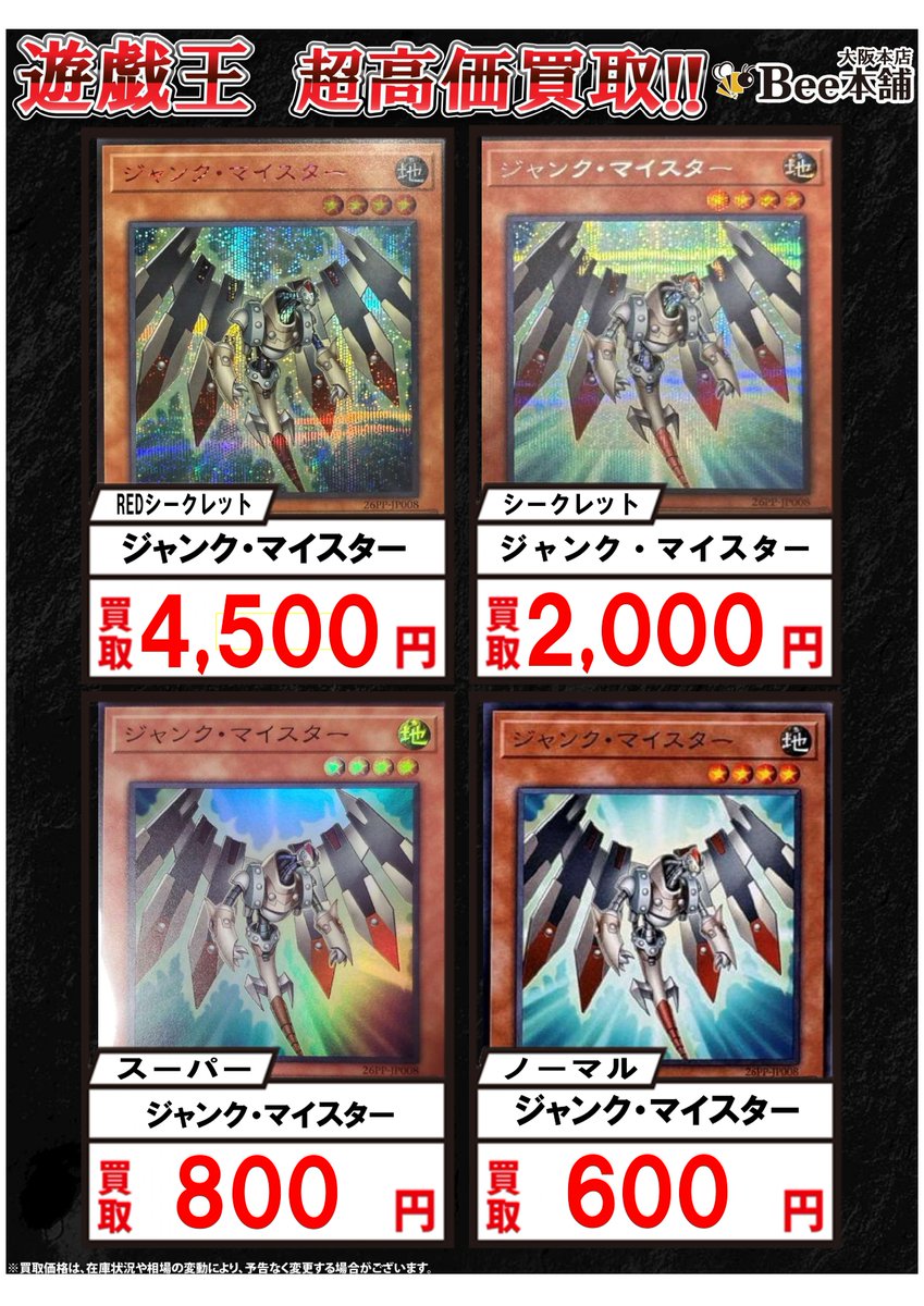 遊戯王 ジャンクマイスター 赤シークレット 2枚セット 遊戯王 ジャンク