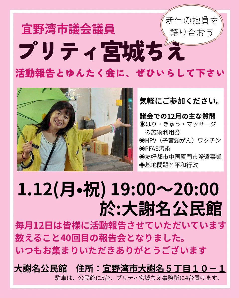 SunshineMiyagi's tweet photo. ハイタイ❤毎月定例のプリティ宮城ちえの活動報告とゆんたく会、今日ですよ。大謝名公民館で、夜の７時から8時やります。どなたでも歓迎。お気軽に参加なさってくださいね。#プリティ宮城ちえ　#宜野湾市議　#okinawa #jinon #ginowan https://t.co/Tm7uVfAXVG