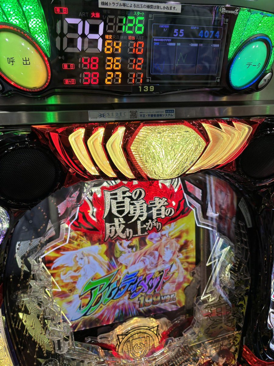 1/11の3並びの日はお店全体で 台平均+150枚くらい！👏