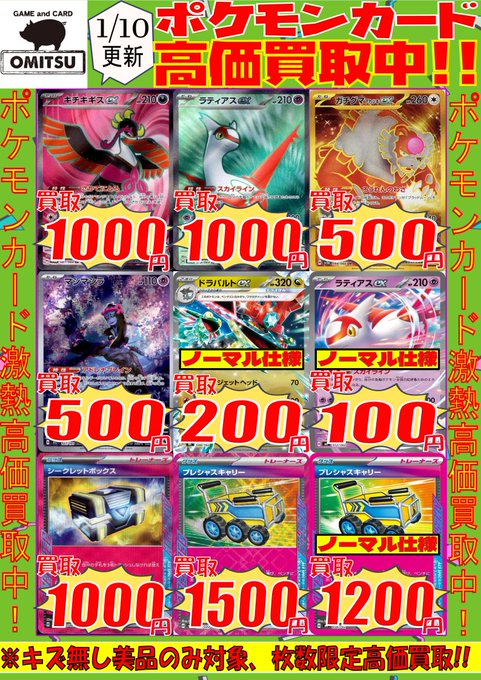 🔴🔴【💰ポケカ買取情報💰】🔴🔴 汎用カードの高価買取情報ですぅ