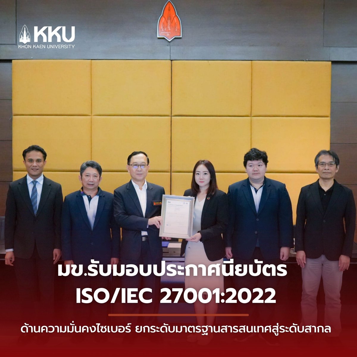 kkunews's tweet image. 🔐 มหาวิทยาลัยขอนแก่น รับรองมาตรฐาน ISO/IEC 27001:2022
📜 ยกระดับระบบไอทีส่วนกลางสู่มาตรฐานสากล
🚀 เสริมความมั่นคงปลอดภัยข้อมูล พร้อมขับเคลื่อน Digital University
#ISO27001 #CyberSecurity #DigitalUniversity #มหาวิทยาลัยขอนแก่น #มข