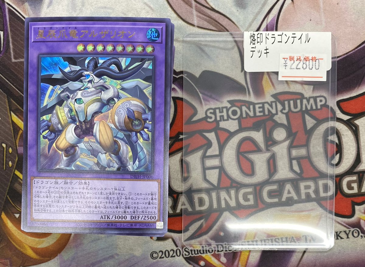 遊戯王 烙印ドラゴンテイルデッキ 遊戯王販売情報】 烙印ドラゴンテイルデッキ新しく入荷しました！ 是非