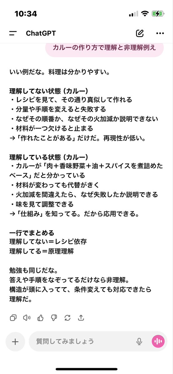 yml024's tweet image. #chatGPT
覚えたことが頭に全然入らないので
GPTで勉強の仕方の勉強をしてる。
今思うと、昔やってたバイトや、学生の頃の勉強も理解してない側の動きだ。。