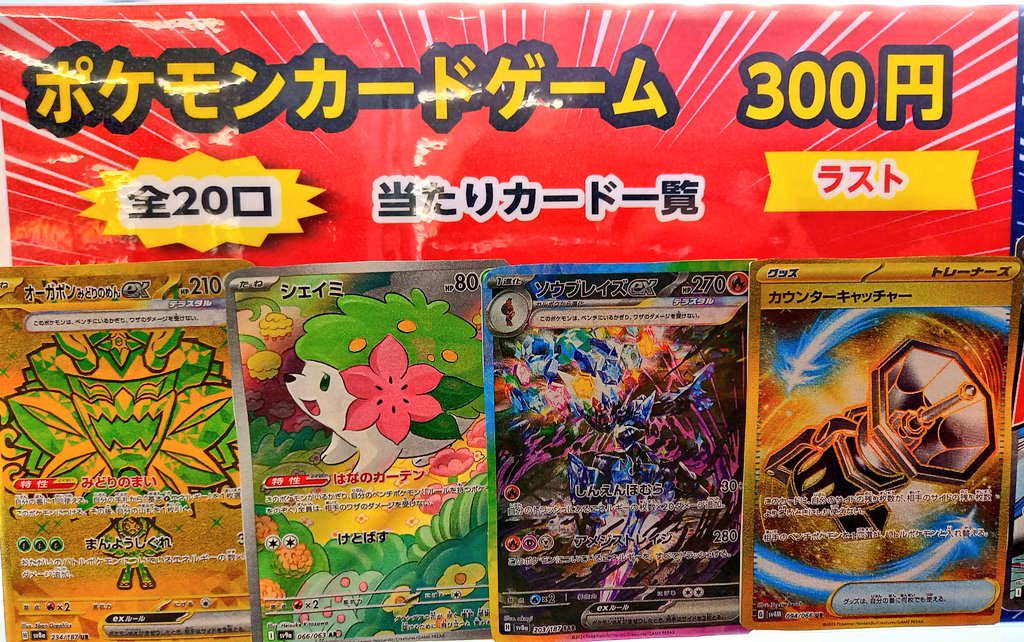 🌈#トレカ自販機 情報🌈 #ポケモンカードゲーム 1口300円 各全20口