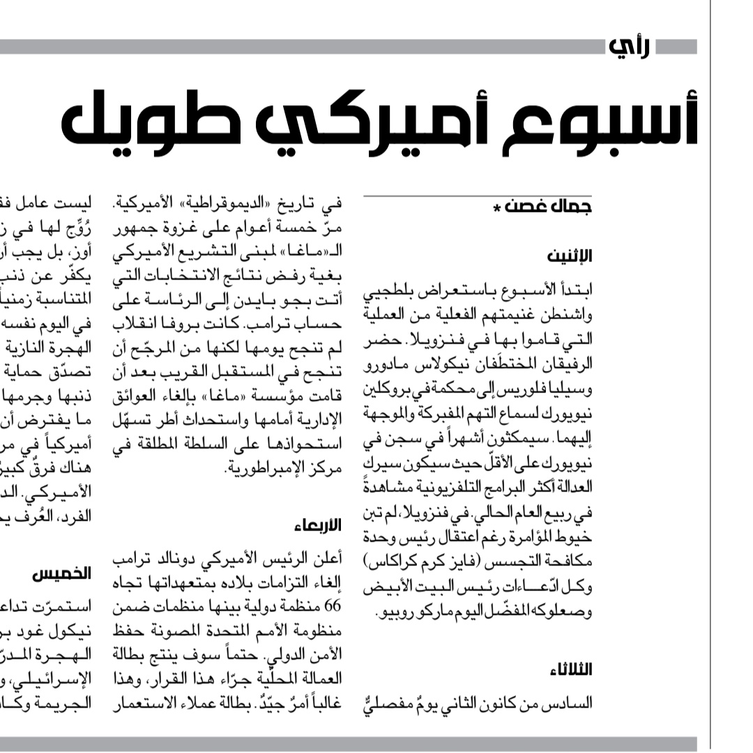 Eight days a week....

al-akhbar.com/topics-opinion…