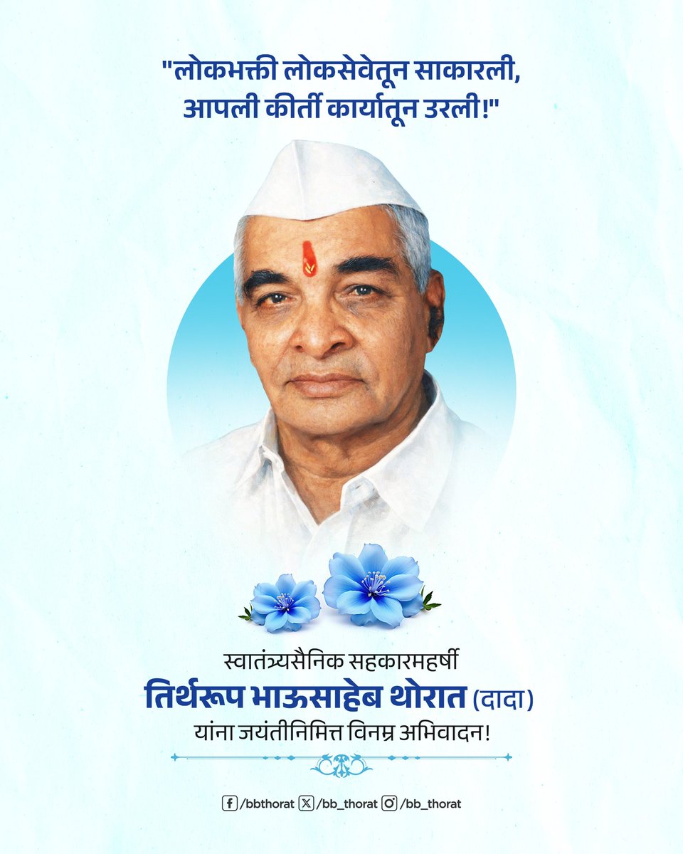 Balasaheb Thorat tweet media