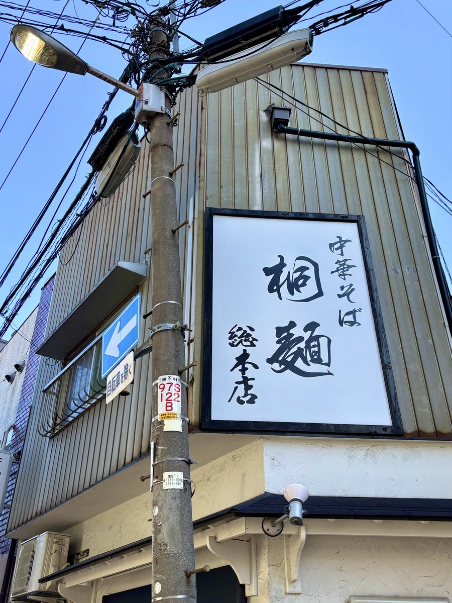 大阪2日目はラーメンスタート