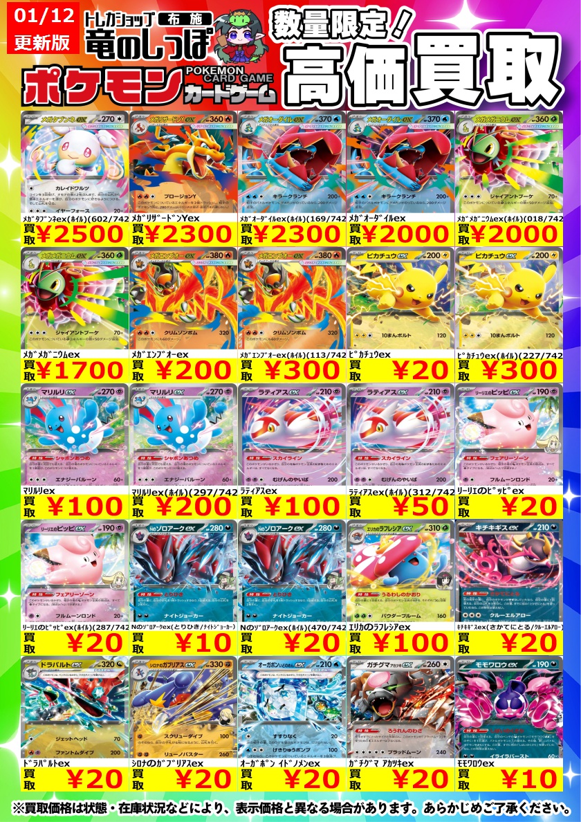 高価買取情報 #ポケモンカード】#布施しっぽのポケカ買取表 『スタート