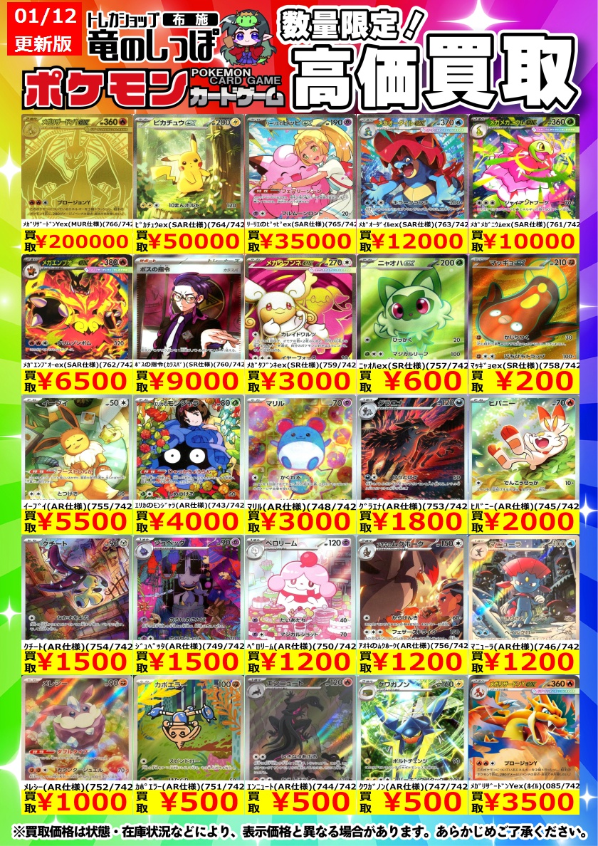 高価買取情報 #ポケモンカード】#布施しっぽのポケカ買取表 『スタート