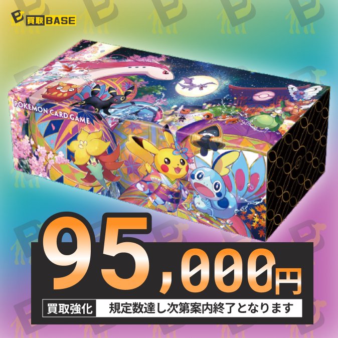 ◤￣￣￣￣￣￣￣￣￣￣￣￣￣￣￣ スペシャルBOX ポケモンセンター