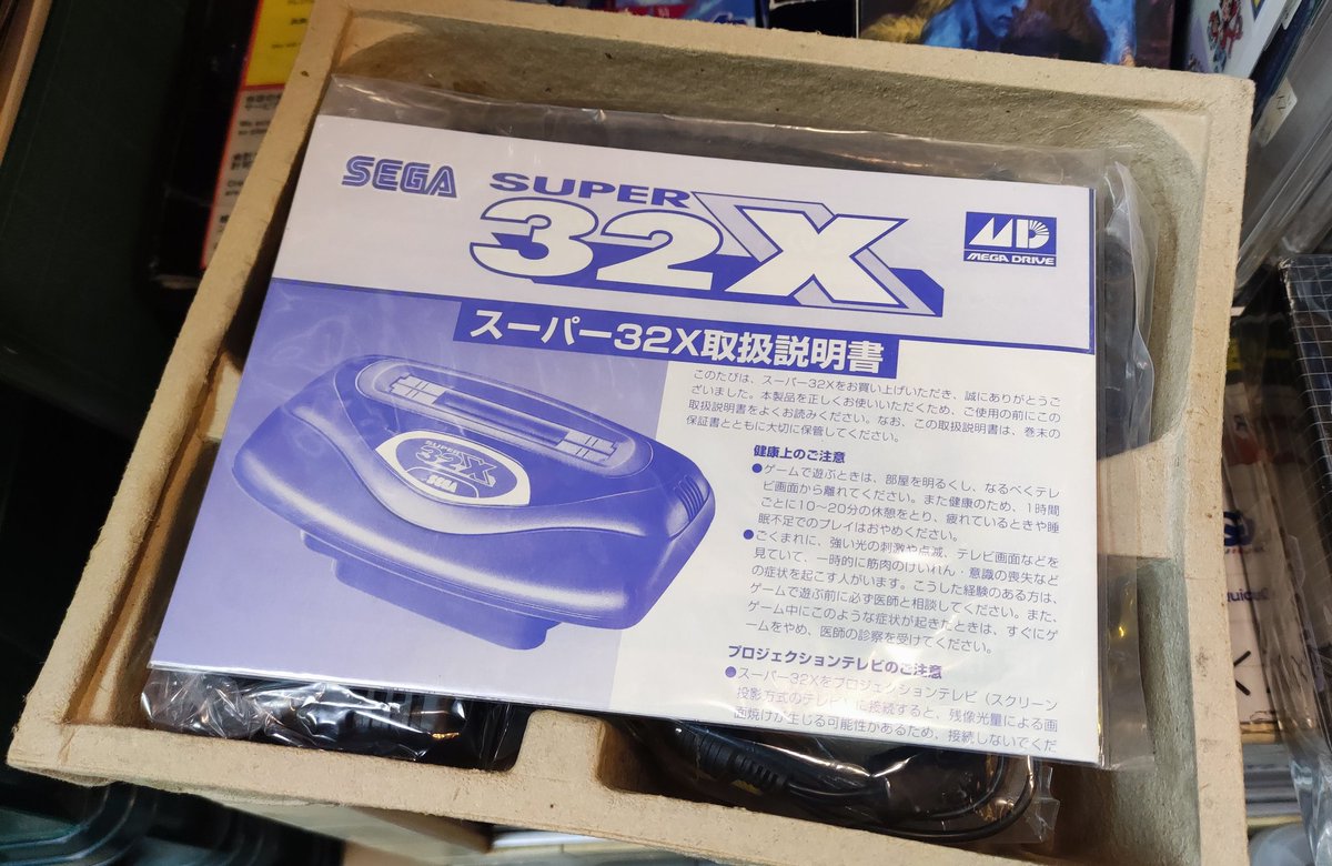 未使用っぽいSUPER32Xを投入ヽ(´ー｀)ノ