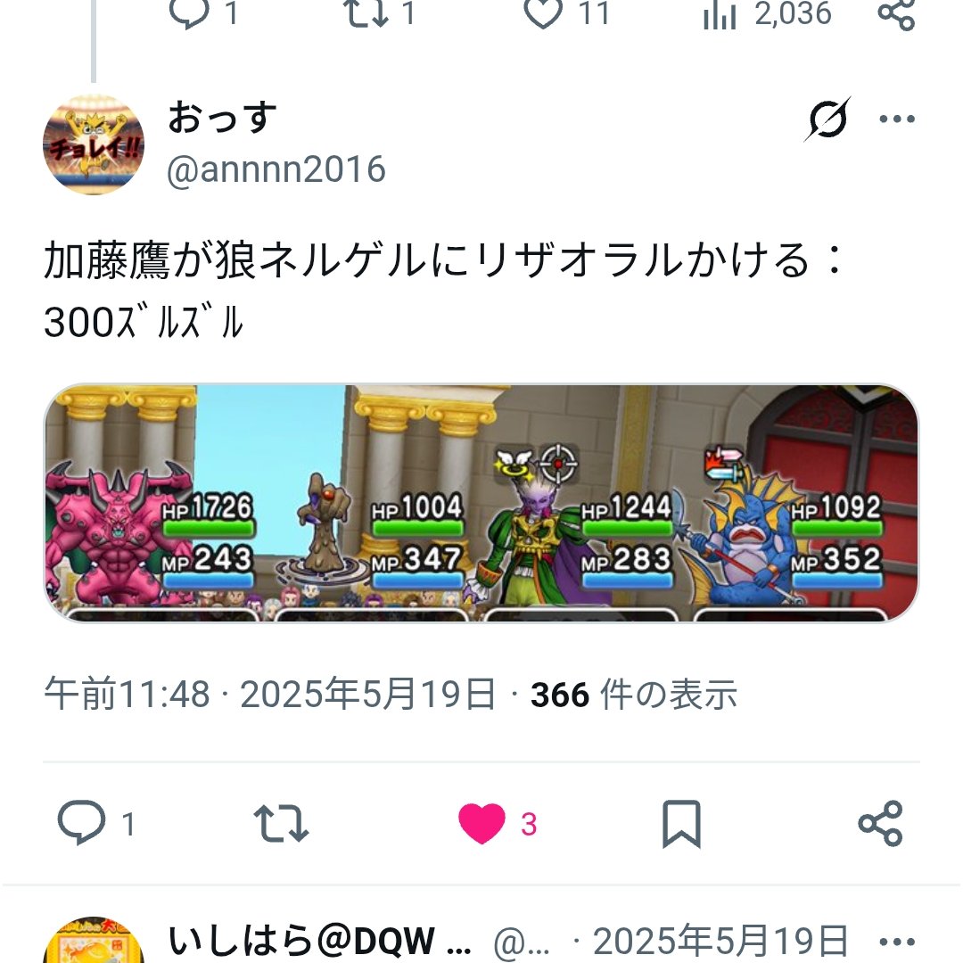 いしはら@DQW 5千歩族 tweet media