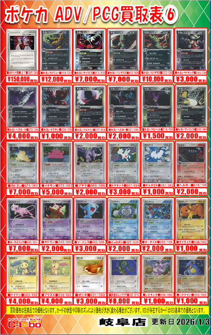 ポケカ 買取情報】 ポケモンカードゲームより 「ADV・PCG」シリーズの