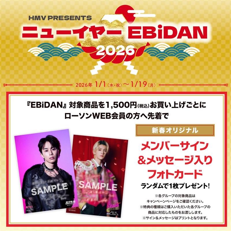 EBiDAN】 HMV PRESENTS 