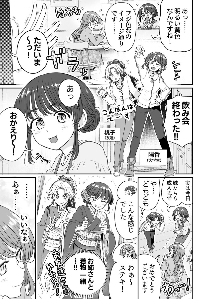行きつけの店の店員さんと20歳の頃を振り返ってしまう漫画(2/3) 