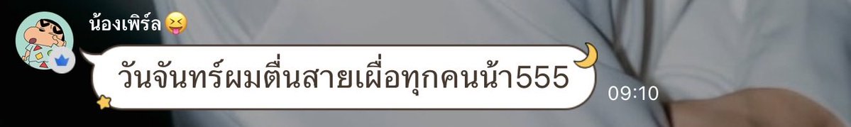 WJKJMW's tweet image. ก่อนมาทักแฟนคลับ เค้าไปทฃทักแฟนครับ มาแหละ

#PearlPeak 
#เพิร์ลพีค