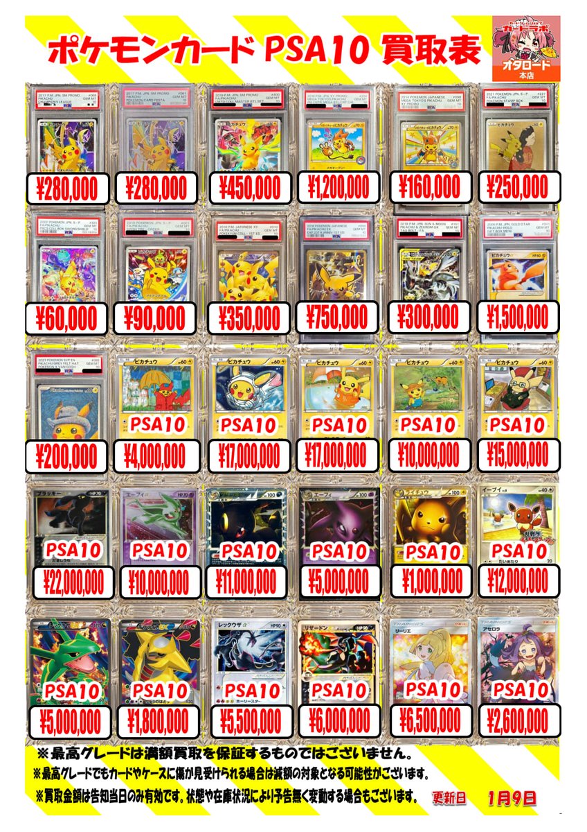 ポケモンカードゲーム 買取情報】 ポケカPSA10買取表を作成しました