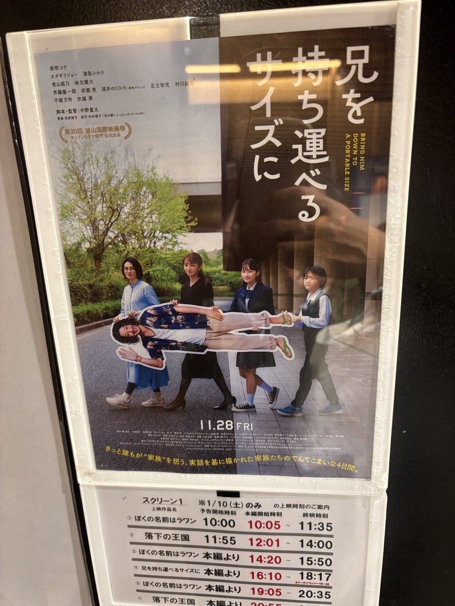 a1koiso's tweet photo. 「#兄を持ち運べるサイズに」#オダギリジョー 演じる「兄」が実に人間のクズなんだけど。頓死した遺体を引き取りにきた妹（原作者.演じるのは#柴咲コウ）と元妻（#満島ひかり）が思い出を語るうちに‥。#黒澤明「#生きる」みたいな話たな。#中野量太 監督の優しい目線が、感動的。 https://t.co/eVbppeu15F