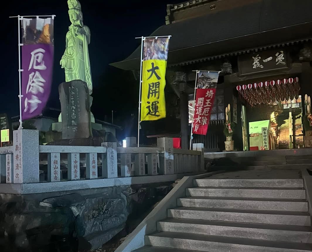 _1926rr_cs's tweet photo. 旦那さんと毎年恒例の埼玉厄除け開運大師に初詣に行ってきた🤗元々かなり混むお寺ではあったけどテレビでやる機会が増えたからか激混み😱
かなり並んだけど無事に護摩祈願受けられて、大開運守と厄除け守もらえたから最高でした☺️
#埼玉厄除け開運大師 https://t.co/9WY9VOAbRZ