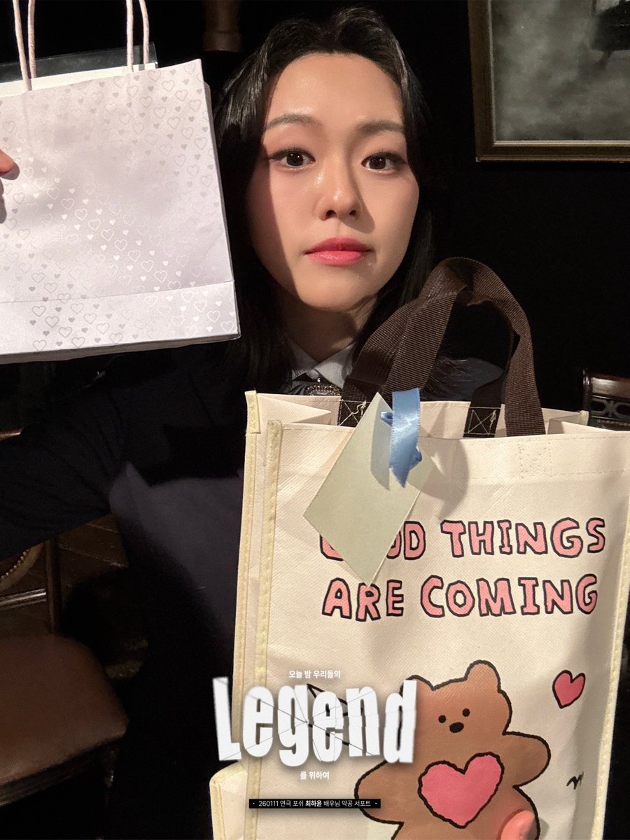 HaYunLoversClub's tweet photo. 260111 연극, 포쉬 🥂

《 오늘 밤, 우리의 레전드를 위하여! 》

최하윤 배우님의 포쉬 막공을 응원하기 위해 도시락 서포트를 진행했습니다. 모든 사진은 2차 가공을 제외한 자유로운 저장 및 업로드가 가능합니다. https://t.co/s5LVHle33P
