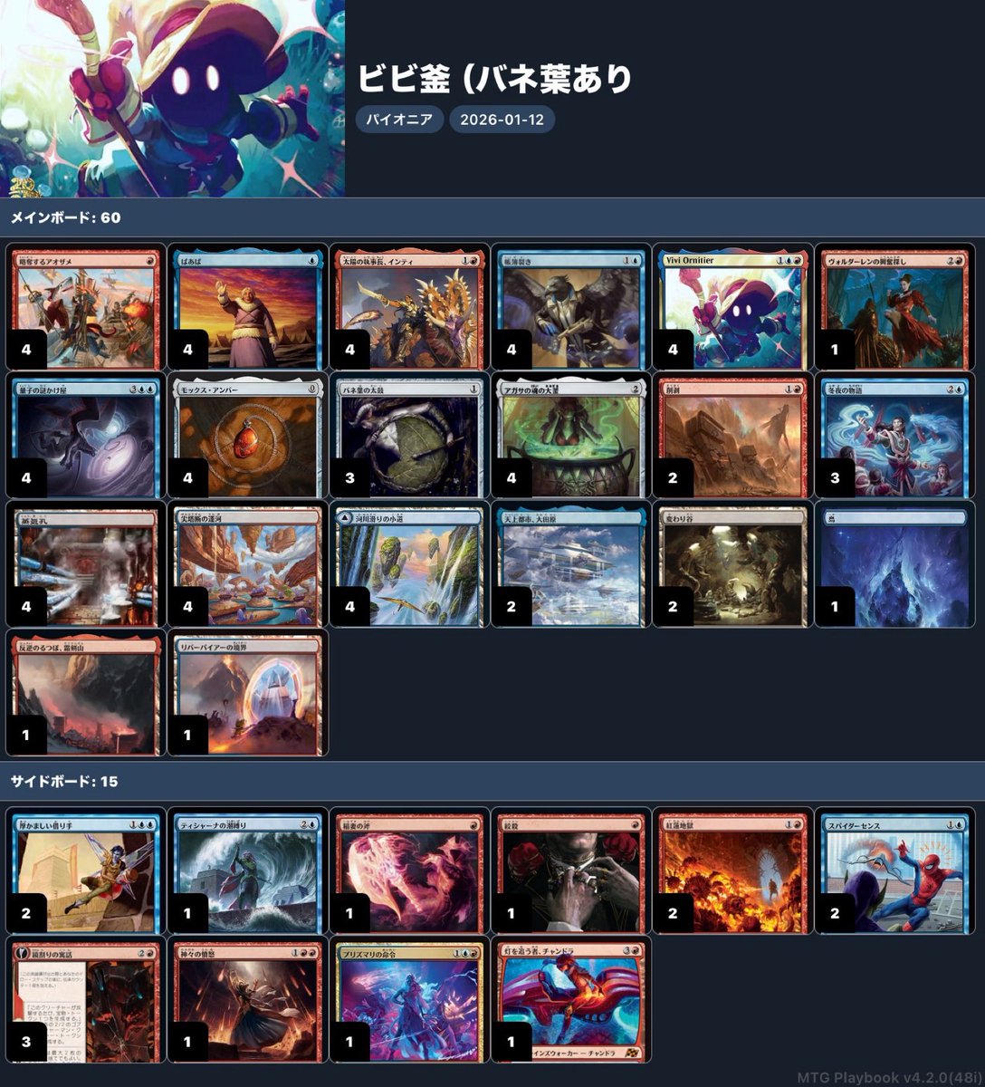 珍しくパイオニアでミシック 快楽重視デッキ