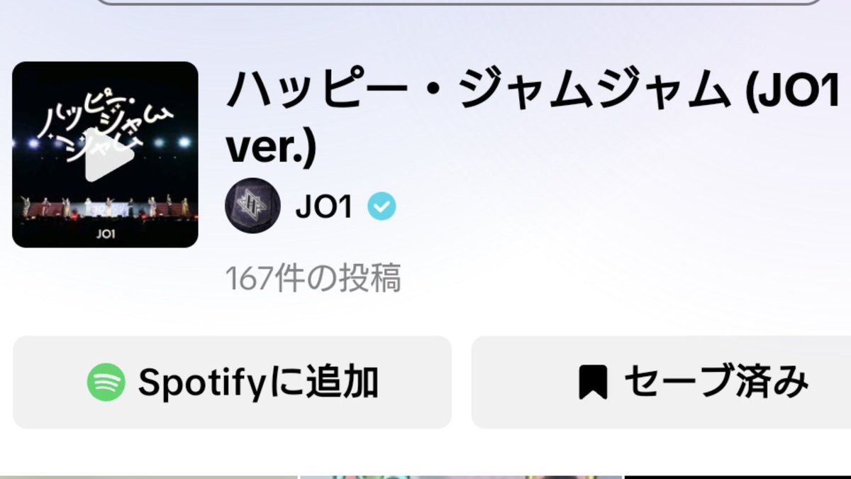 chum_jam_yum's tweet photo. TikTokでハピジャムを音源に使った投稿、
じわじわ増えてる……‼️‼️‼️

1時間も経たないうちになんと10件増えて、今は167件に✨TikTokでもバズらせたい📣✨
JAMかたまりましょうっ🫂

https://t.co/2Edd2exNWZ #ハッピージャムジャム #JO1 @official_jo1 https://t.co/fcM6FxCusF