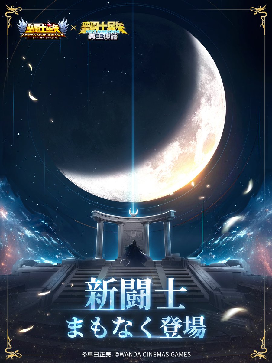 Seiya_LoJ's tweet image. 【闘士予告】
新闘士間もなく登場——！

ヒント：
「地上の時を監視する月の女神」

どうぞお楽しみに——！

#聖闘士星矢 #星矢ジャスティス