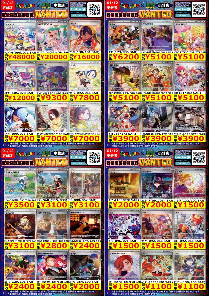 X'masセール第二弾˚✧₊エジプト買付隊₊✧˚期間12/12〜12/28 🔥🔥WANTED🔥🔥 #ポケカ ② 本日限定WANTED 数量限定高価買取します