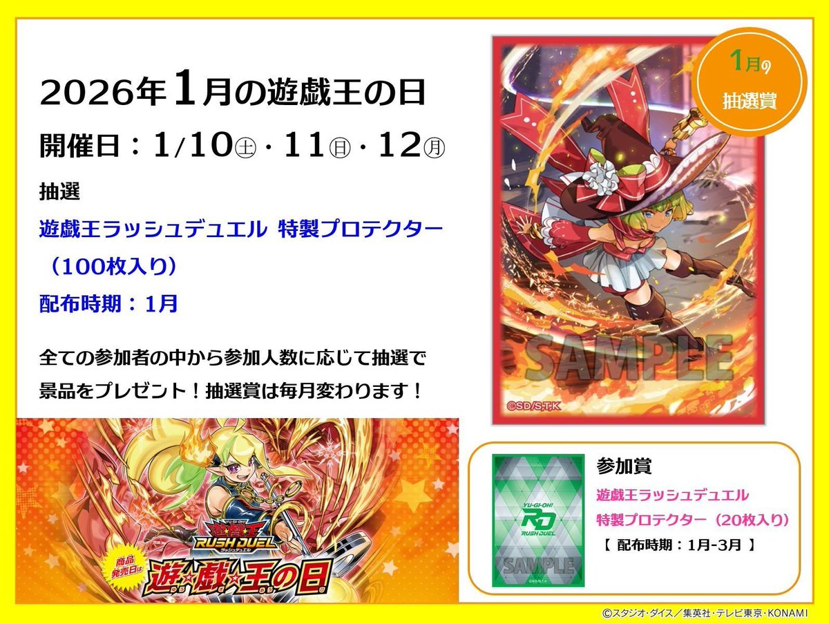 ラッシュデュエル 遊戯王の日 参加受付中‼ 受付は1⃣3⃣：0⃣0⃣まで