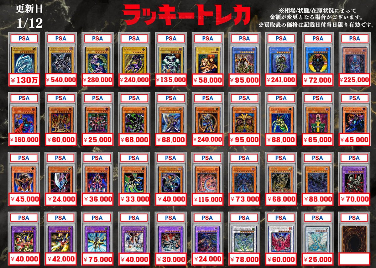 🔥買取情報🔥】 📅1/12(月) 遊戯王買取表公開🎉 買取UPガラポン本日
