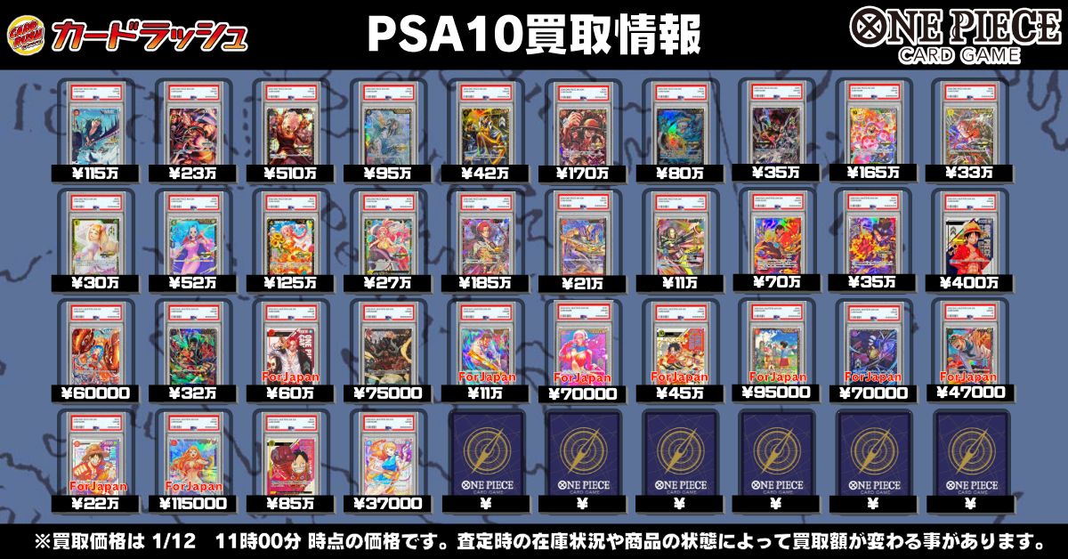 ロマンスドーン【最終値下げ！⠀】 ワンピカード PSA10買取情報 🔥🔥表以外のPSAも高価買取中