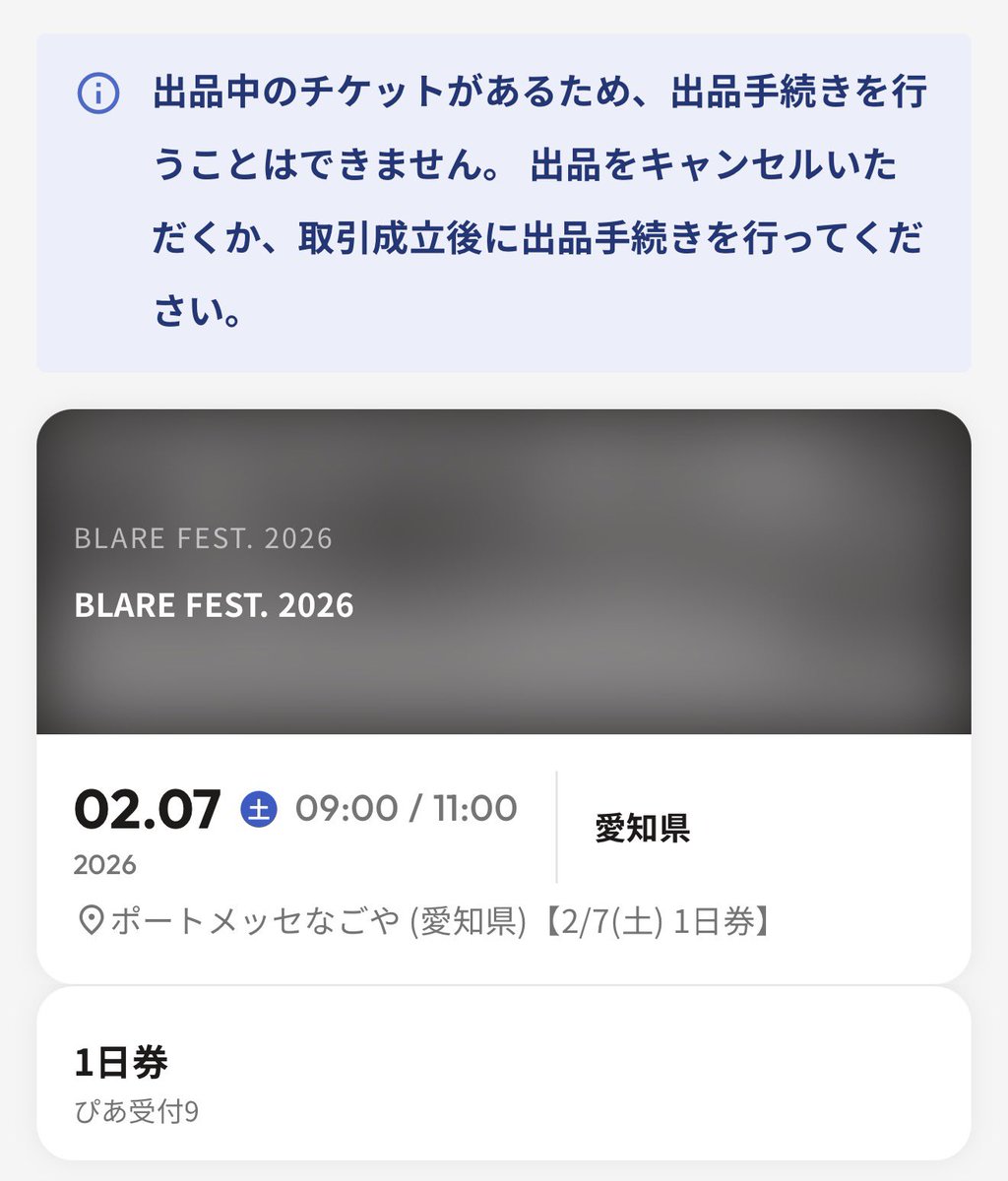 はやっ そりゃワンオク発表された時点ではブレア単日/両日売り切れてた