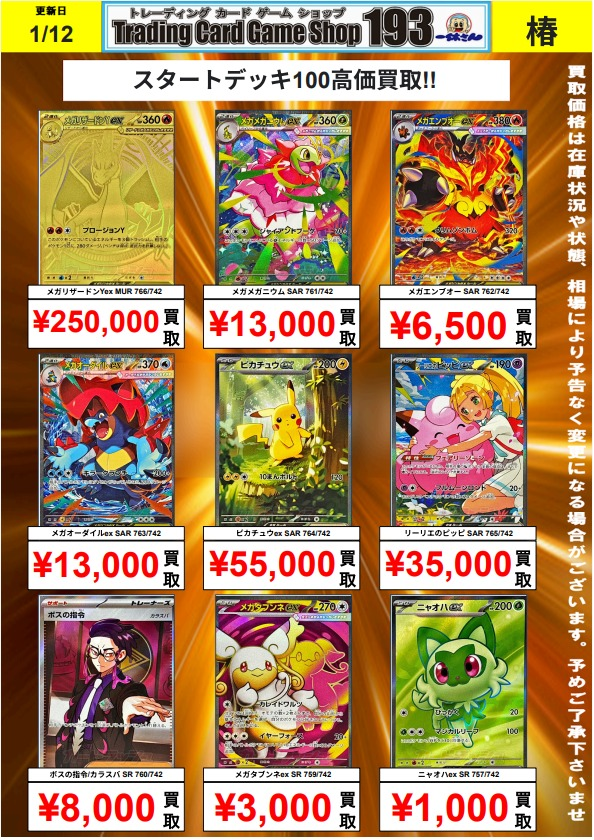 193椿 #ポケカ 入荷情報】 新レギュ期待大のカード入荷しました