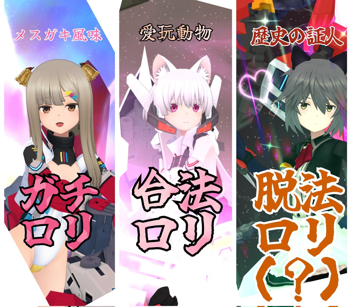 1CREJITT's tweet image. そこに3人のロリがおるじゃろ？
好きなロリを1人選ぶのじゃ！

＃アリスギア