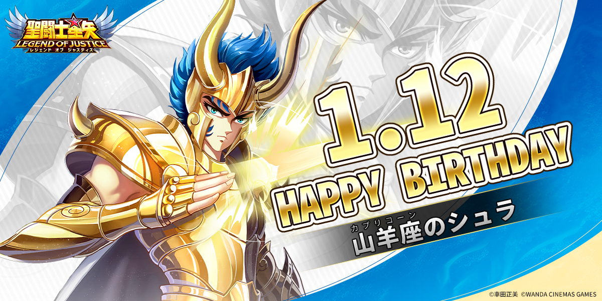 聖闘士星矢レジェンドオブジャスティス（星矢ジャスティス）公式