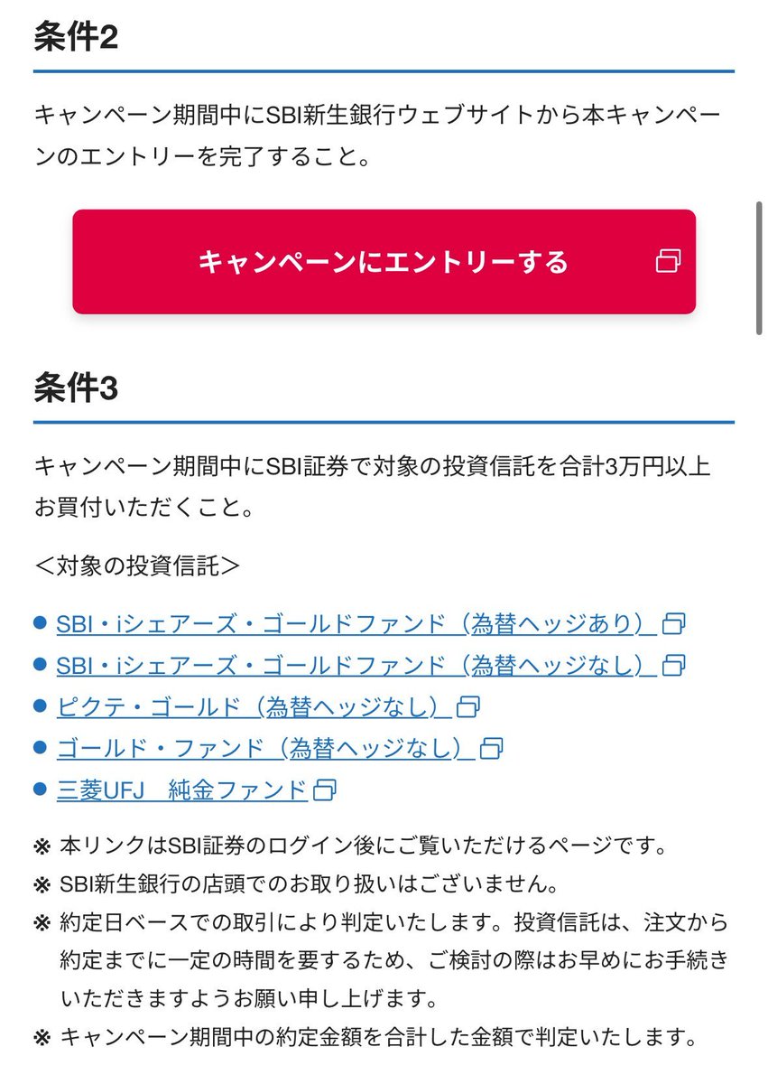 これもう参加した？ SBI証券でゴールド投資信託を3万円買うと、全員に3,000円。 3万円で3,000円還元だから… 驚異の【還元率10%】  自分は信託報酬の低い「SBI・iシェアーズ・ゴールドファンド（為替ヘッジなし）」にします。 ⚠️注意 1/31時点でハイパー預金に10万円以上 ...