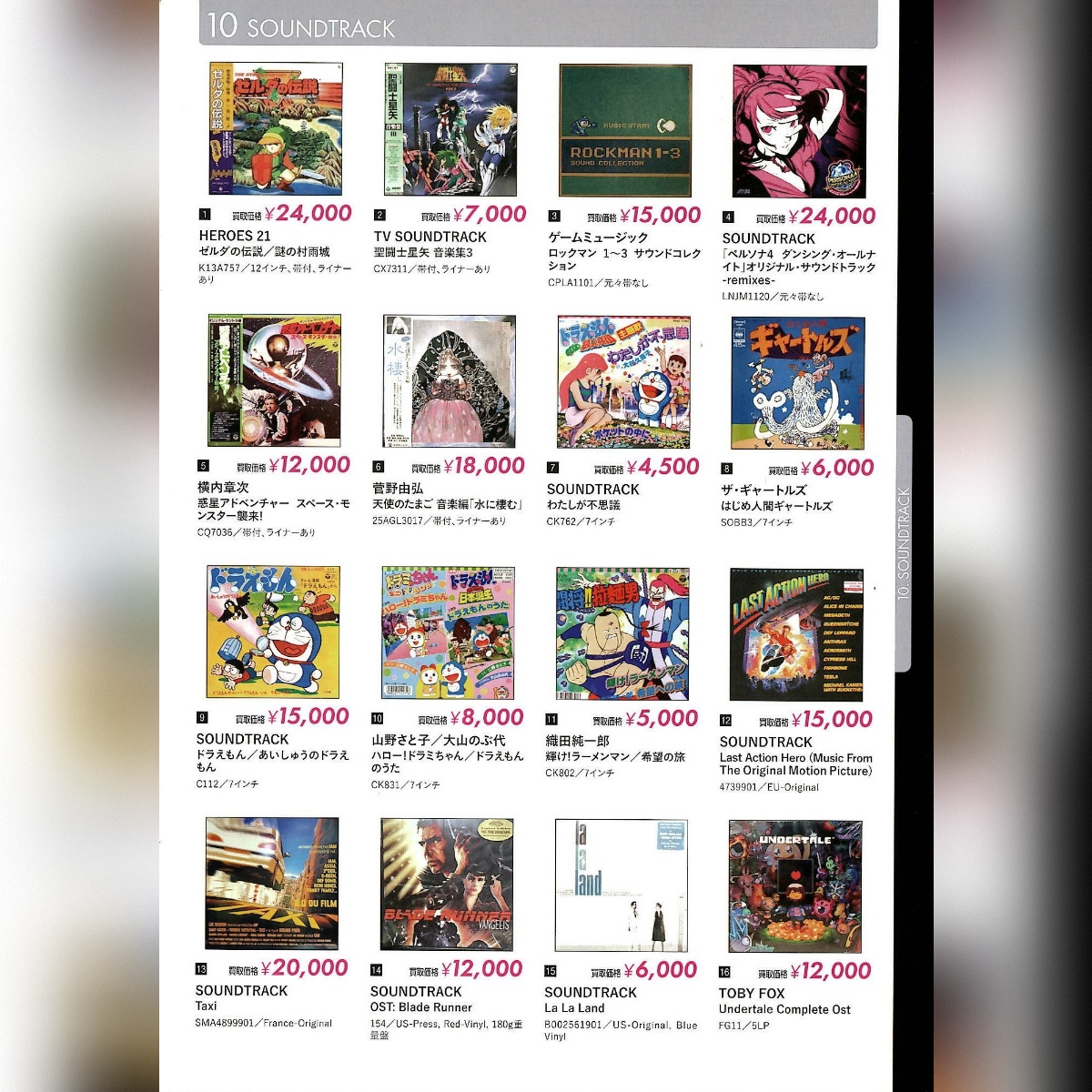 高価買取リスト配布中 ／ 【日本のロック・ポップス】 【90年代以降 J