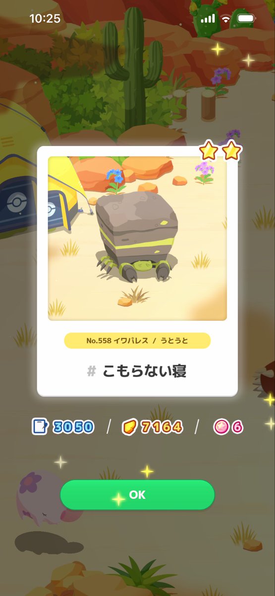 血色悪い子おった！！
#ポケモンスリープ