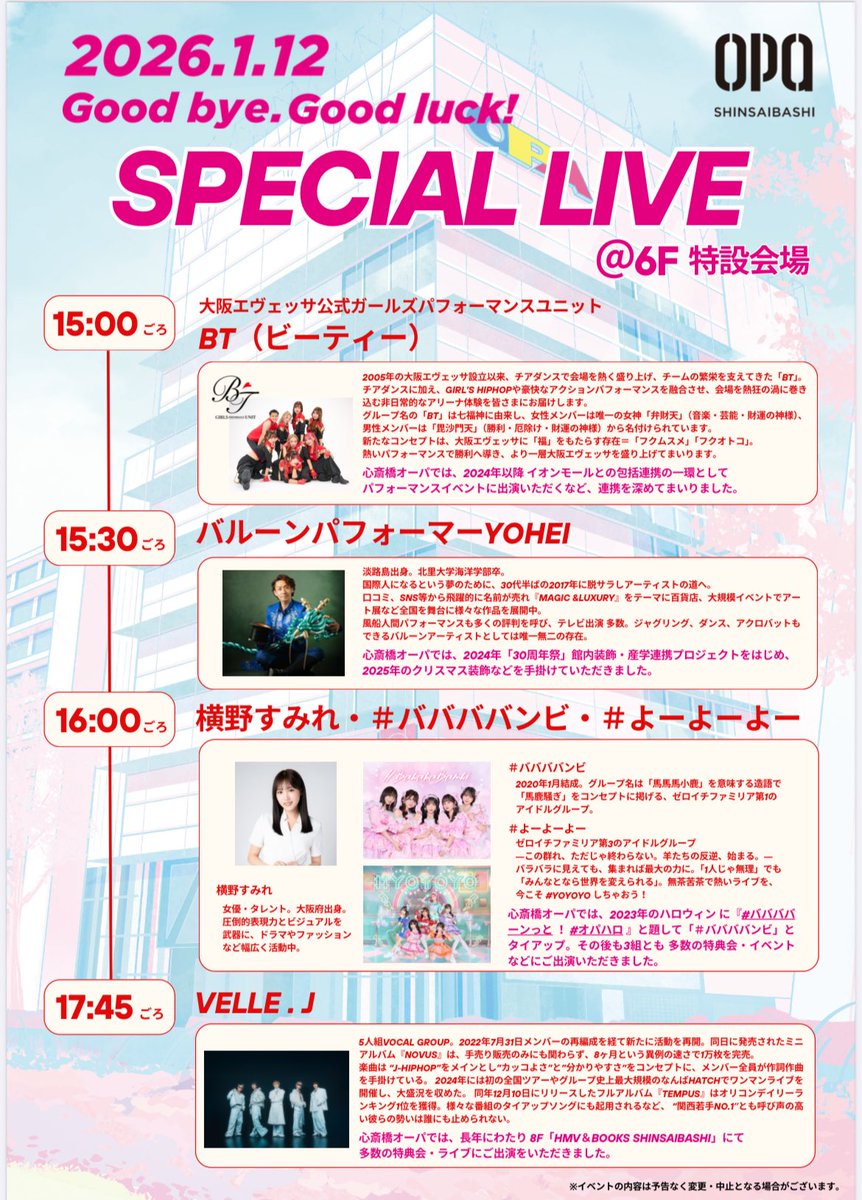 BT_osakaevessa's tweet image. 【イベント情報】

本日、心斎橋オーパ6F 特設会場にて、15時ごろより出演予定！
皆さまのご来場お待ちしております❤️‍🔥

#心斎橋オーパ #大阪エヴェッサ #BT #osakaevessa #Bリーグチア #Bリーグ #Bleague #バスケットボール #バスケ #ダンス #大阪 #osaka #basketball